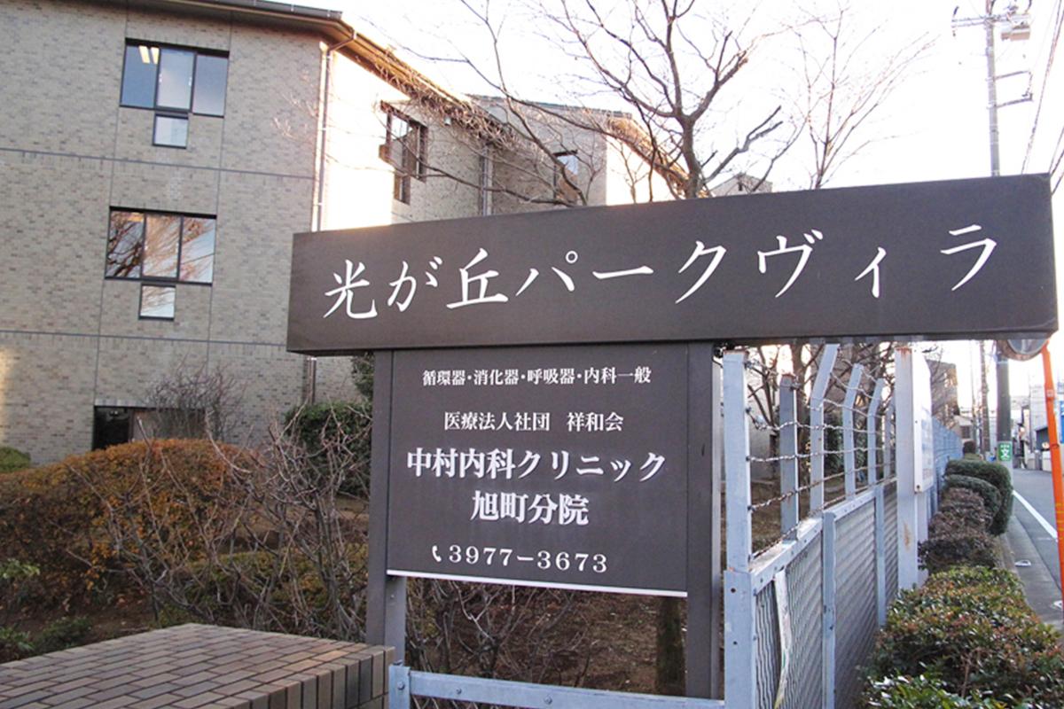 医療法人社団祥和会 中村内科クリニック 循環器内科 消化器内科 呼吸器内科 内科 小児科 医療法人社団祥和会 中村内科クリニック 循環器内科 消化器内科 呼吸器内科 内科 小児科